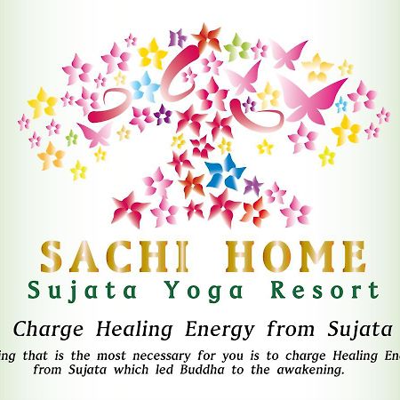 Sachi Home بود جايا المظهر الخارجي الصورة